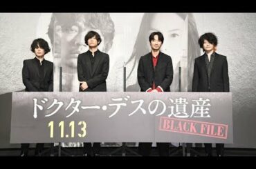 D90 -  [Alexandros]、『ドクター・デスの遺産』プレミアイベントで主題歌披露