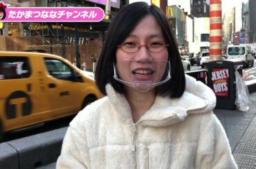 【バイデン当確直後のアメリカの異様な盛り上がり】アメリカ大統領選 ニューヨーク取材模様