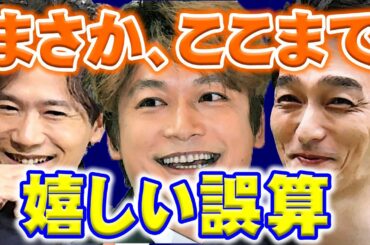 「僕たちと一緒に何かやろうという人が、こんなに沢山いるとは!」香取慎吾・草なぎ剛・稲垣吾郎が食事をしながら話した夢とは…。新しい地図の3人だから叶えられた3年間の軌跡に胸が熱くなる！