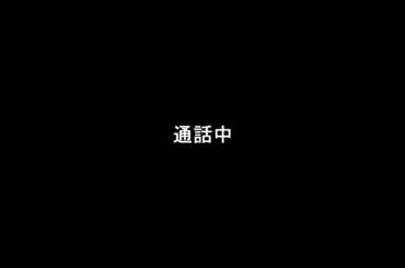有り得ない通話内容を公開します（佐々木希とアンジャッシュ渡部）