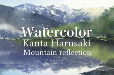 Watercolor demonstration　 [Mountain and lake]　Kanta Harusaki　 春崎幹太　水彩画　山と湖　上高地　大正池の風景