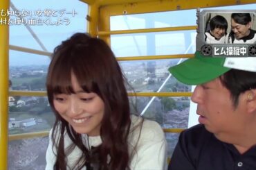 【パシフィックヒム】観覧車で気まずくなる日村さん