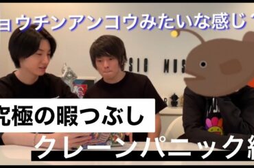 Dori Sakurada -『究極の暇つぶし』クレーンパニック編