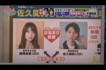 【超速報】ドラマ「共演NG」で若月佑美演じる篠塚美里(元乃木坂46)に、まさかの！『お泊まり熱愛』発覚！！！衝撃の2世代不倫！&元欅坂46長濱ねるちゃんのスキャンダルと比較してみた。【徹底考察】