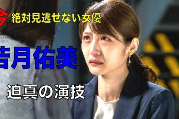 若月佑美　迫真の演技❗️