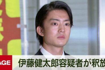 伊藤健太郎容疑者が釈放 「深く反省」「一生かけて償う」（2020年10月30日）