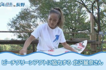 プロサーファーが見た海洋プラスチック問題 日本財団 海と日本PROJECT in 長野 2018 #17