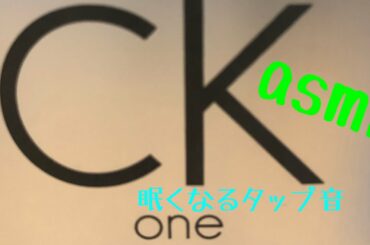 ASMR 香水のせいで眠くなる。 ドルチェ&ガッバーナではありません