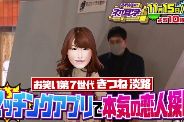 マッチングアプリで第７世代芸人に恋人ができた！！リアルドキュメント！