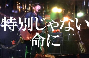 祖父江直人/アンダードッグ　2020.10/18 岐阜CASPER