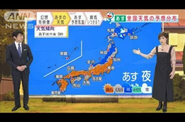 【全国の天気】北日本で雨や雪　朝の冷え込み続く(2020年11月12日)