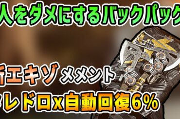 【ディビジョン2】TU11の新エキゾ「メメント」が人をダメにするほどお手軽に強いバックパックだった件【ビルド紹介】