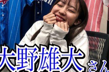 【残留！】大野。。。。OH！NO！【中日ドラゴンズ大野雄大投手へ】