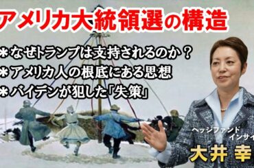 アメリカ大統領選の仕組みや制度を解説～トランプ再選に向けての「次の一手」とは？