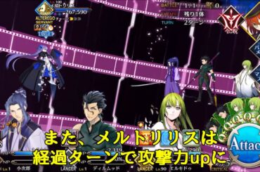 【FGO攻略】CCCコラボ 第4幕4/4 進行度1 SGメルトリリス フレンド以外レベル1│沈める森の美女