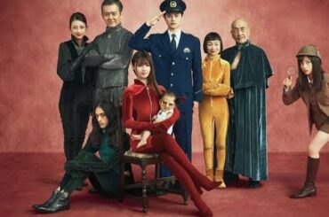 ✅  ルパンの娘：“華”深田恭子が赤ちゃんを…　「Lの一族」家族写真風のポスタービジュアル公開　“名探偵”橋本環奈も