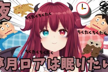 【＜●＞＜●＞】朝が来る前に寝たい【牛乳2本目/トレバ】