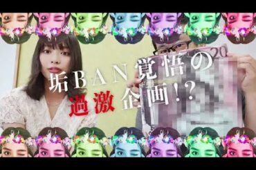 内田理央、過激企画や足つぼにチャレンジ YouTubeチャンネル「だーりおCHANNEL」ダイジェスト映像