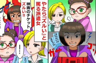 【スカッと】話題の映画チケットをクレクレし遂には盗んだ女！⇒罠をはった結果、見事にひっかかったので追放してやったｗ【LINE】