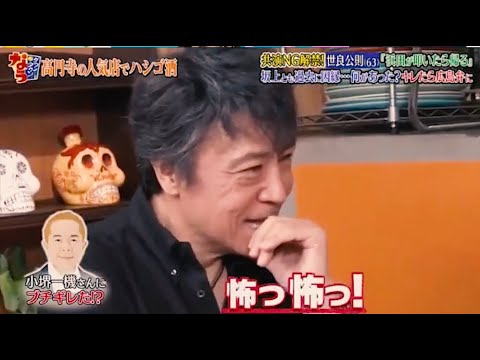 『ダウンタウンなう』本音でハシゴ酒 in 高円寺共演NG解禁！世良公則（63）「浜田が叩いたら帰る」坂上も過去に因縁…何があった？キレたら広島弁に #2