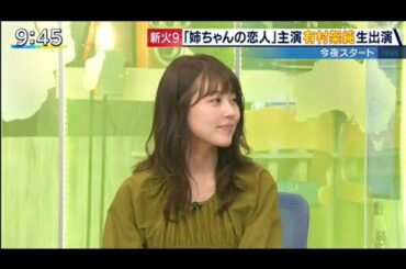 「姉ちゃんの恋人」 主演 有村架純！「とくダネ」2020年10月27日「とくダネニュース」
