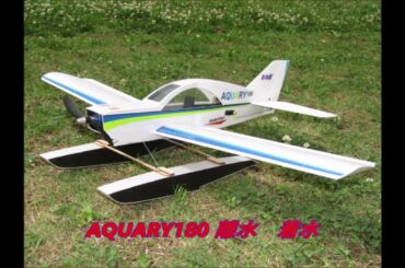 AQUARY180 水上機のフライト
