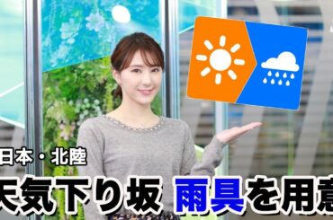 お天気キャスター解説 11月13日(金)の天気