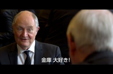 “おじいちゃん窃盗団”が約25億円分のお宝を盗む！イギリスで起きた事件を映画化『キング・オブ・シーヴズ』予告編