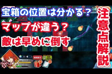 【FGO】マップは人によって地味に違う！？イベントの進め方 注意点解説【虚数大海戦イマジナリスクランブル】