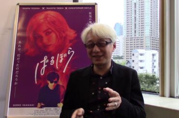 手塚眞監督『ばるぼら』INTERVIEW