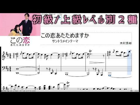 楽譜 この恋あたためますか オープニング上級 ゆっくり初級 サントラメインテーマ 森七菜 中村倫也 Koiata Tbsドラマ 木村秀彬 Tkhunt