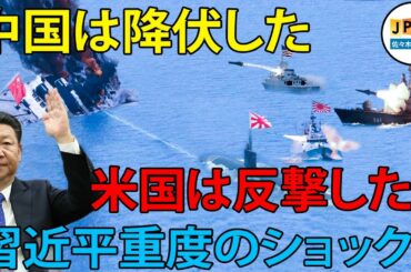 【尖閣諸島11月13日】...中国は尖閣島付近で日本漁船沈没＝米欧連合、日本を守る為に南シナ海の中国政府を共同で処罰。| 国際ニュース | 尖閣諸島 | 中国のニュース | ニュース