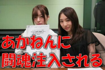 欅坂46佐藤詩織×齋藤冬優花　欅共和国のライブ前にしーちゃんあかねんに闘魂注入され涙目になる
