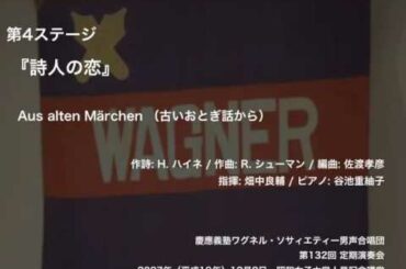 Aus alten Märchen （古いおとぎ話から） ー 『詩人の恋』（第132回定期演奏会）