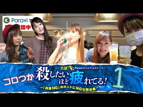 【パラビ】共演NG「殺したいほど疲れてる第1話」レビュー!岡部たかし、森永悠希、迫田孝也、岩谷健司、小島藤子。(中井貴一、鈴木京香、他) テレビ東洋?テレ東!Paraviオリジナルストーリー コロつか 【パラビ】共演NG「殺したいほど疲れてる第1話」レビュー!岡部たかし、森永悠希、迫田孝也、岩谷健司、小島藤子。(中井貴一、鈴木京香、他) テレビ東洋?テレ東!Paraviオリジナルストーリー コロつか