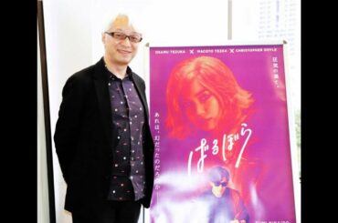 ✅  日本を代表する漫画家の故・手塚治虫さんの長男で、映画監督の手塚眞氏（５９）が１７日、メガホンを執った稲垣吾郎（４６）、二階堂ふみ（２６）のＷ主演映画「ばるぼら」（１１月２０日公開）の取材会を大阪