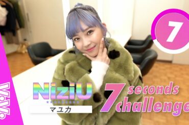NiziU・MAYUKA（マユカ）が１１の質問に制限時間内に答えたよ♡【ニジューの7秒チャレンジ】