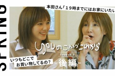【YOU×本田 翼 後編】YOUのこれからこれからYouTube編！