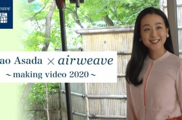 エアウィーヴ公式「浅田真央 京都・翠嵐」篇 CMメイキング