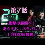 24Japan (24ジャパン) : 24 Japan (24 ジャパン) 第７話のあらすじ、ネタバレ