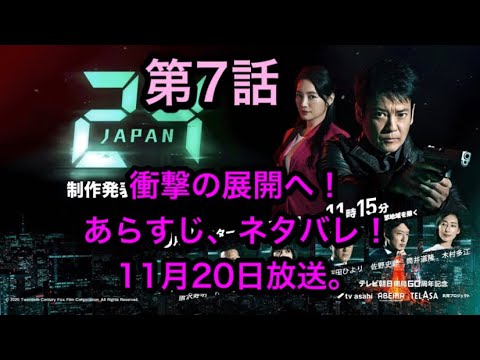 24Japan (24ジャパン) : 24 Japan (24 ジャパン) 第7話のあらすじ、ネタバレ 24Japan (24ジャパン) : 24 Japan (24 ジャパン) 第7話のあらすじ、ネタバレ