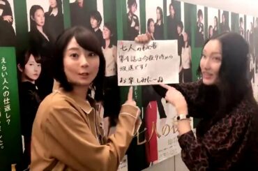 「七人の秘書」第4話は  千代×不二子からお知らせ😚♪