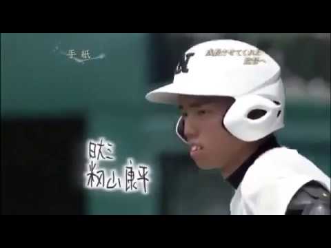 2009  甲子園  手紙 「朝が来る前に」