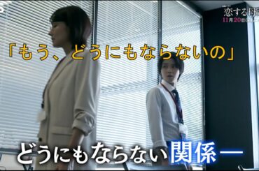 【恋する母たち5話】予告動画と公式サイトあらすじまとめ【恋する母達】