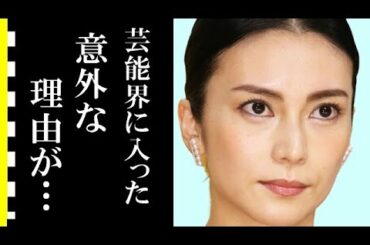 柴咲コウが芸能界に入った切ない理由に涙が零れ落ちた…人気女優のもう一つの顔と年収に驚きを隠せない…【35歳の少女】