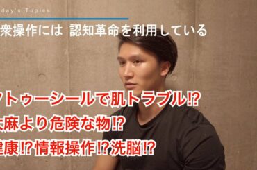 【筋トレ大学】タトゥーシールで肌トラブル⁉アルコールとタバコは大麻より危険⁉ホモサピエンスの仕組みと大衆操作【聴く健康ニュース】