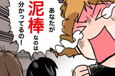 【漫画】勘違いママ「警察沙汰になる前に白状しろ！」→真犯人は予想もしない人物だった...【スカッとするマンガ動画】
