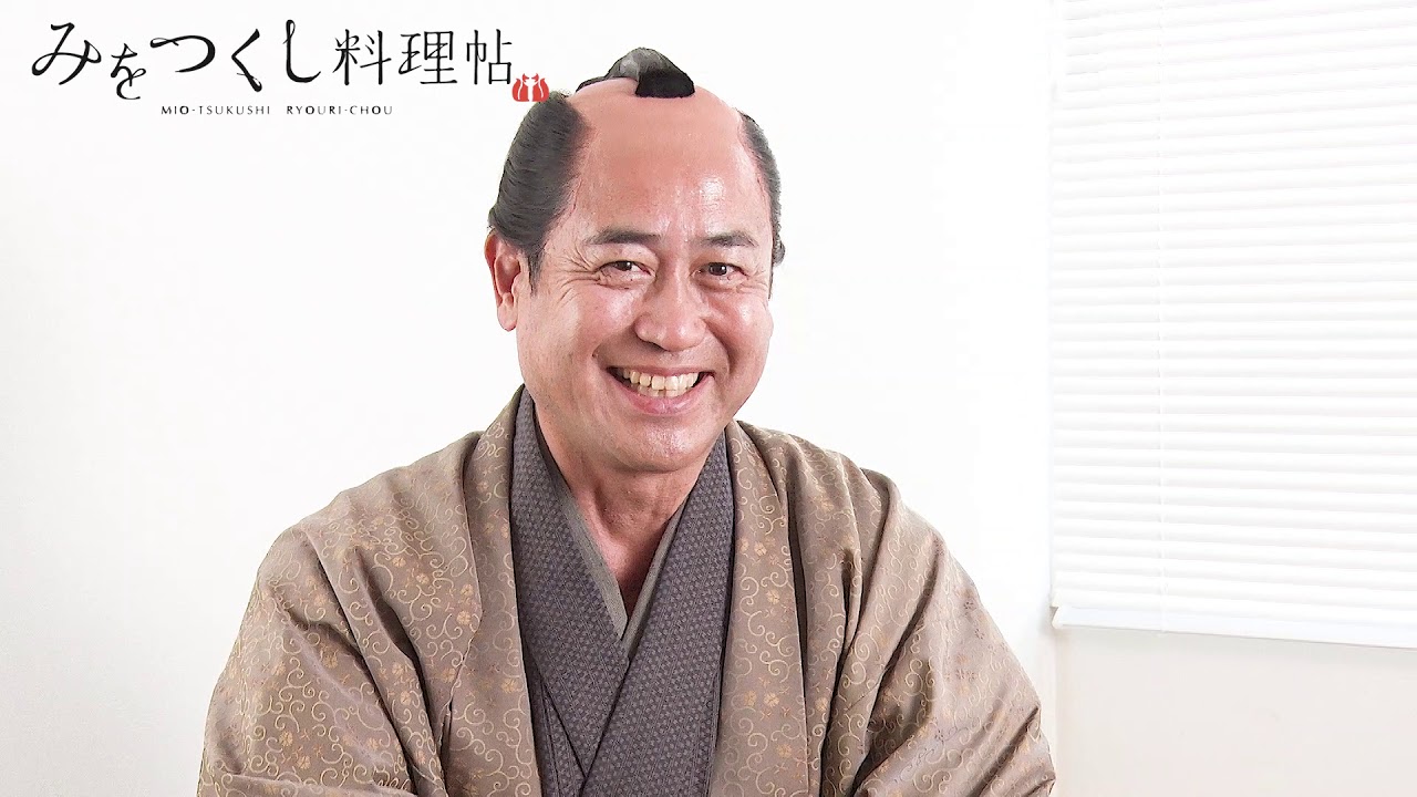 『みをつくし料理帖』 永島敏行さんインタビュー映像