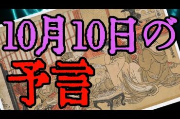 2020/10/10のまとめ：岡村隆史、結婚、元ＡＫＢ、小嶋菜月、引退、ミュージカル劇団、クラスター感染、台風Uターン、ぺけたん休止、性病、令和関東大震災、台風１４号、複合災害…など