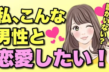 女性はこんな男を彼氏にしたい７選！付き合うなら絶対こんな男がいい！【この恋あたためます】